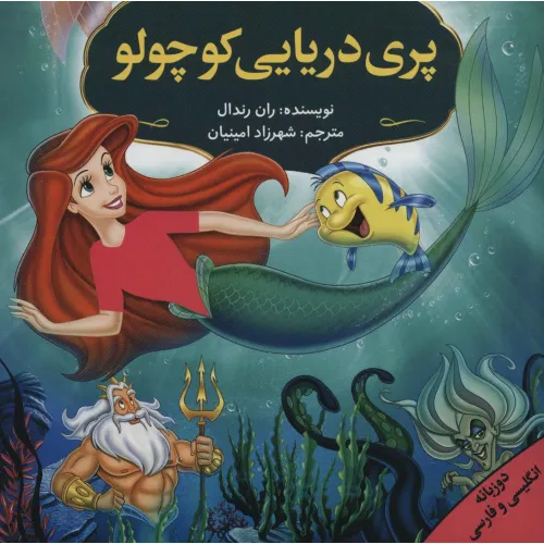 کتاب مجموعه داستان های برتر جهان (2زبانه،12جلدی)