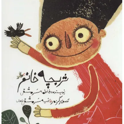 کتاب تربچه خانم (گلاسه)