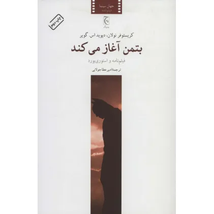 کتاب بتمن آغاز می کند
