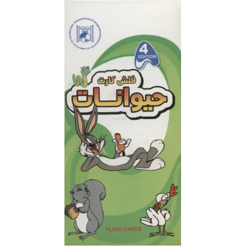 کتاب فلش کارت آموزش حیوانات (2زبانه،گلاسه،باجعبه)