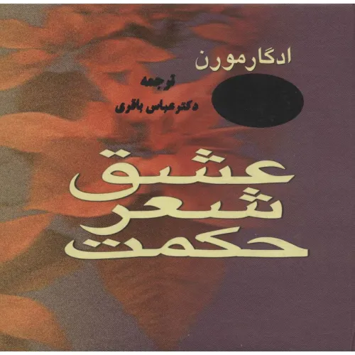 کتاب عشق،شعر،حکمت
