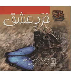 کتاب خرد عشق