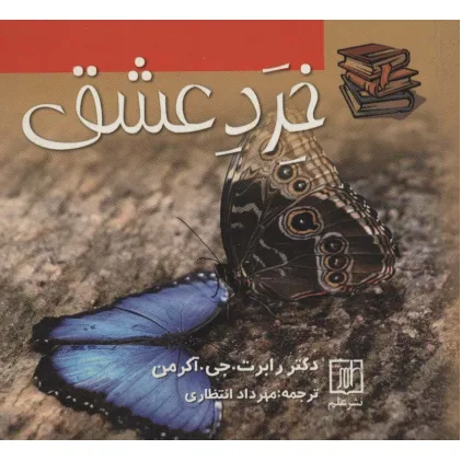 کتاب خرد عشق