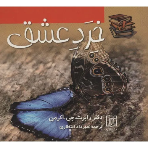 کتاب خرد عشق