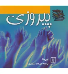 کتاب پیروزی کتاب پیروزی