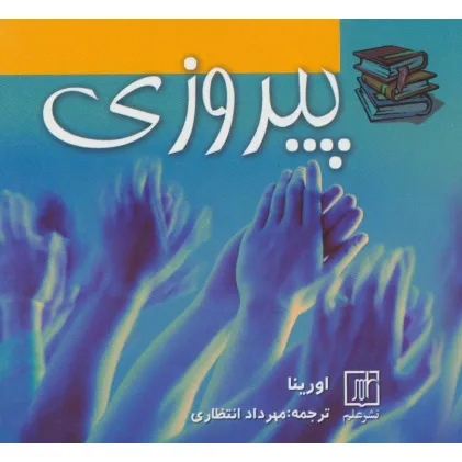 کتاب پیروزی