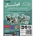 کتاب بسته بازی رومیزی کارتی فوتبال بزنیم؟ (باجعبه) کتاب بسته بازی رومیزی کارتی فوتبال بزنیم؟ (باجعبه)