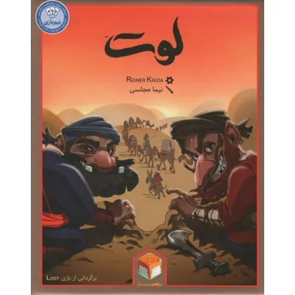 کتاب بسته بازی رومیزی کارتی لوت (باجعبه)
