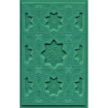 کتاب قرآن کریم (چند طرح)،(ترمو)