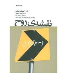 کتاب نقشه ی روح