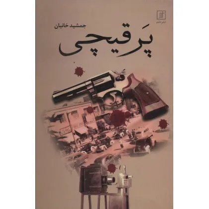 کتاب پر قیچی