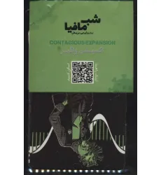 کتاب شب مافیا به روایتی مریض (اکسپنشن واگیر)