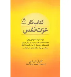 کتاب کار عزت نفس