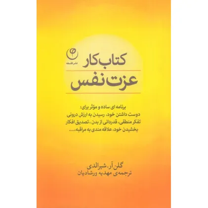 کتاب کار عزت نفس