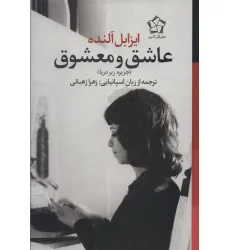 کتاب عاشق و معشوق (جزیره زیر دریا)