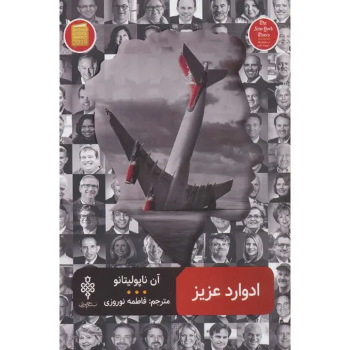 کتاب ادوارد عزیز (ادبیات بیگانه)