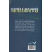 کتاب ماجراجویی های توماس کاوننت 2 (جنگ سنگ مرگبار)