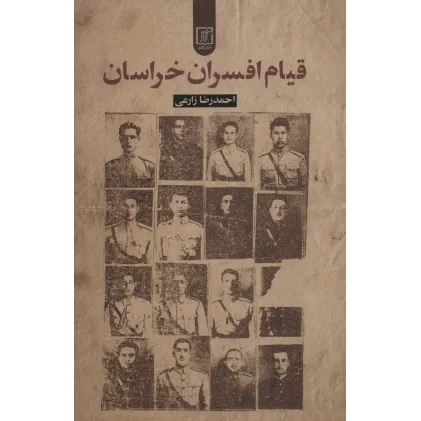 کتاب قیام افسران خراسان