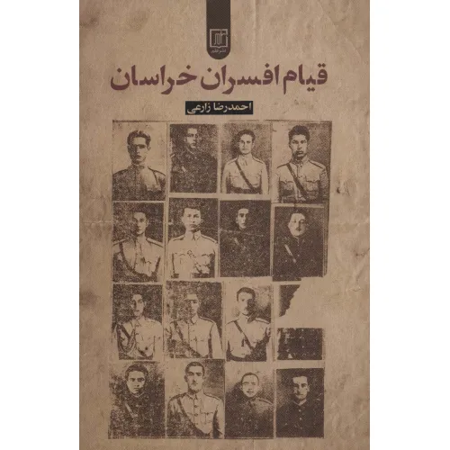 کتاب قیام افسران خراسان