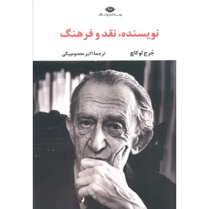 کتاب نویسنده،نقد و فرهنگ