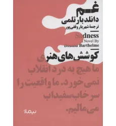 کتاب غم (مینیماژ) کتاب غم (مینیماژ)
