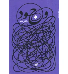 کتاب وجود