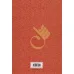 کتاب آرایش خورشید