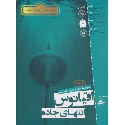 کتاب اقیانوس انتهای جاده
