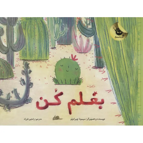 کتاب بغلم کن