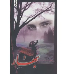 کتاب بهار