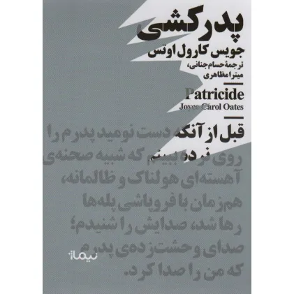 کتاب پدرکشی (مینیماژ)