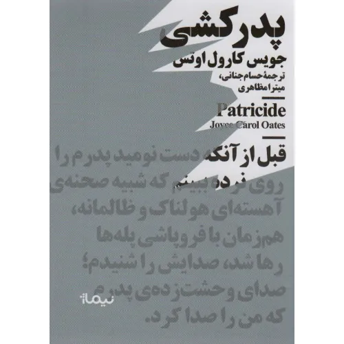 کتاب پدرکشی (مینیماژ)