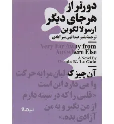 کتاب دورتر از هر جای دیگر (مینیماژ) کتاب دورتر از هر جای دیگر (مینیماژ)