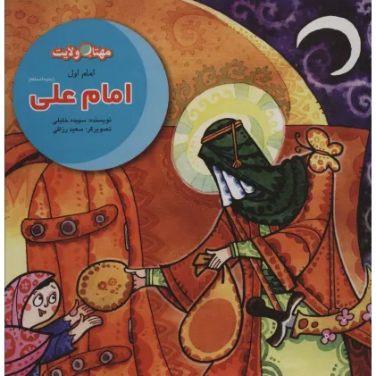 کتاب مجموعه مهتاب ولایت (داستان های امامان)،(12جلدی)