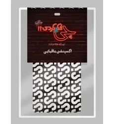 کتاب بازی کارتی چی فکر کردی؟! (اکسپنشن مافیایی) کتاب بازی کارتی چی فکر کردی؟! (اکسپنشن مافیایی)