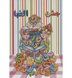 کتاب پایان نامه جشن الفبا (برجسته 3D،کد 81)،(گلاسه)