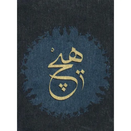 دفتر یادداشت خط دار مخملی (طرح هیچ،کد J-0230)