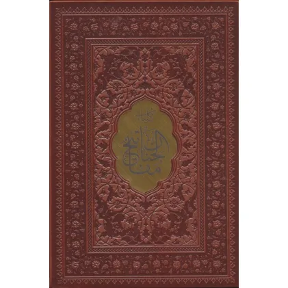 کتاب کلیات مفاتیح الجنان (چند رنگ)،(ترمو،پلاک دار)