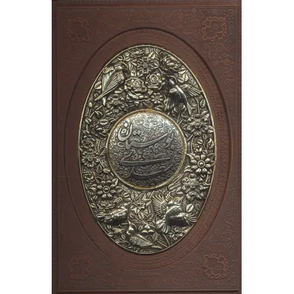 کتاب بوستان سعدی (گلاسه،چرم،پلاک دار برجسته،لیزری)
