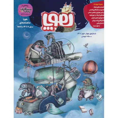 کتاب مجله ی هوپا 4 (گلاسه)