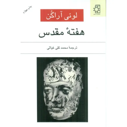 کتاب هفته مقدس
