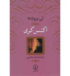 کتاب اگنس گری