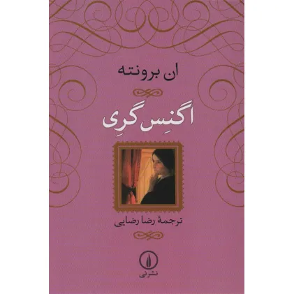 کتاب اگنس گری