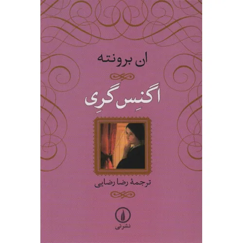 کتاب اگنس گری