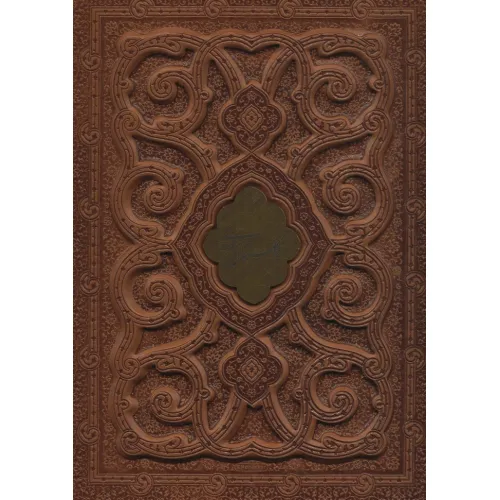 کتاب گلستان سعدی (گلاسه،چرم،لب طلایی،پلاکدار،معطر،باجعبه)