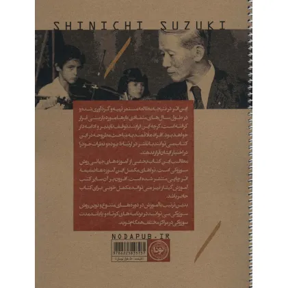 کتاب مکتب گیتار سوزوکی (کد 757)،(سیمی)