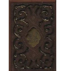 کتاب منتخب مفاتیح الجنان (گلاسه،چرم،لیزری،باقاب) کتاب منتخب مفاتیح الجنان (گلاسه،چرم،لیزری،باقاب)