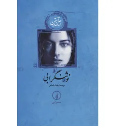 کتاب نورثنگر ابی