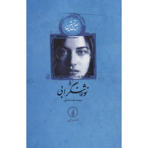 کتاب نورثنگر ابی