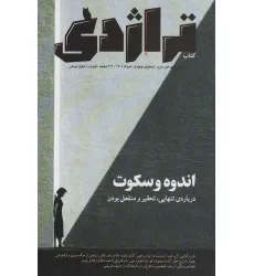 کتاب ماهنامه کتاب تراژدی 4